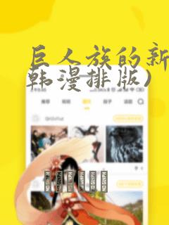 韩漫无删减免费漫画大全免费阅读