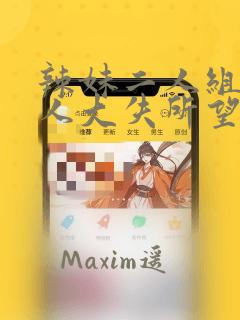 韩漫秘密教学未删减版免费免费阅读
