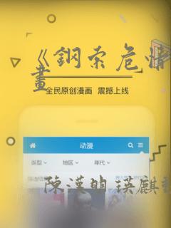 《钢索危情》漫画：结局+番外