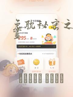免耽秘密之洞漫画：结局+番外