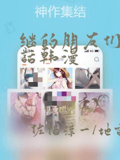 无翼鸟邪恶少女漫画大全免费link