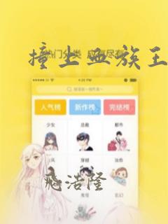 撞上血族王爵