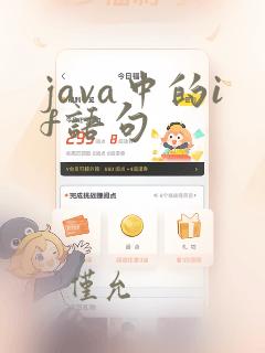 java中的if语句