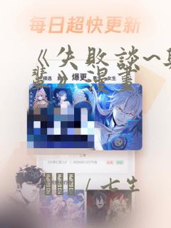 羞羞的漫画在线免费阅读