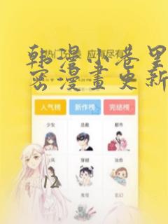韩漫小巷里的秘密漫画更新