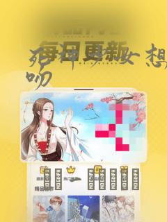 死神少女想要舌吻：结局+番外