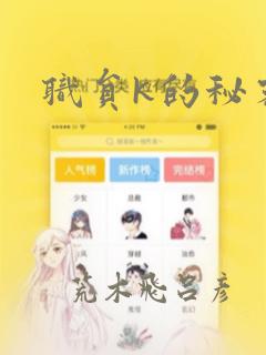 职员k的秘密：结局+番外