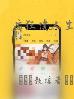 痴狂仆人生存法则：结局+番外