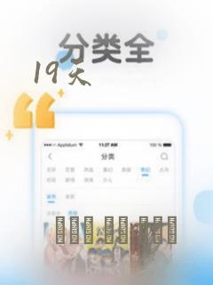 十八禁黄色韩漫