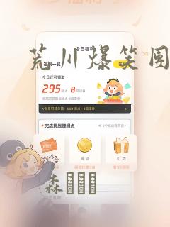 荒川爆笑团：结局+番外