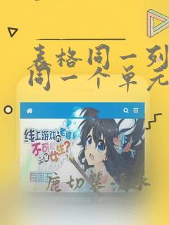 表格同一列除以同一个单元格