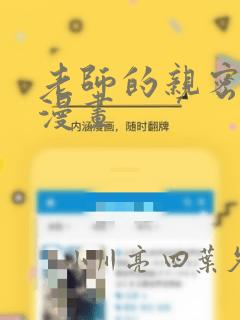 老师的亲密指导漫画