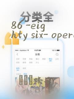 86 -eighty six- operation high school