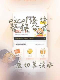 excel条件替换公式