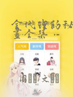 看韩漫哪个软件免费免费阅读