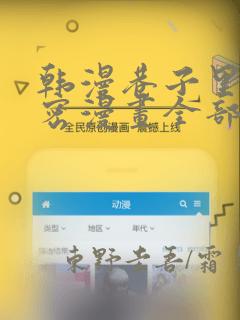 韩漫巷子里的秘密漫画全部剧情触发