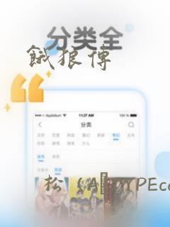 饿狼传：结局+番外