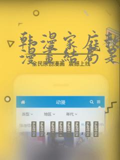 韩漫家庭教师的漫画结局是啥：结局+番外