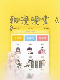 韩漫漫画《秘密》：结局+番外