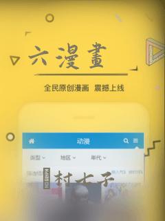 六漫画