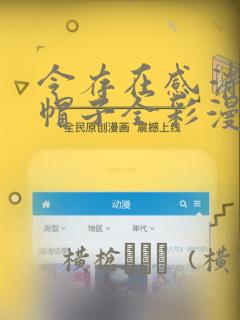 令存在感消失的帽子全彩漫画