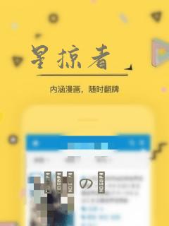 星掠者