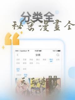 秘密漫画全集：结局+番外