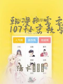 韩漫我需要灭火107秘密教学