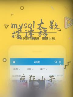 mysql大数据迁移