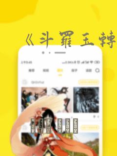 《斗罗玉转》：结局+番外