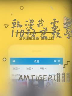 韩漫我需要灭火110秘密教学小班