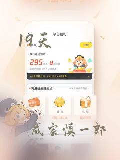 19天：结局+番外
