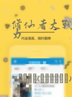 独步逍遥免费观看下拉式6漫画免费阅读