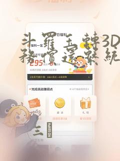斗罗玉转3D债务偿还系统漫画：结局+番外