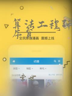 算法工程师和程序员