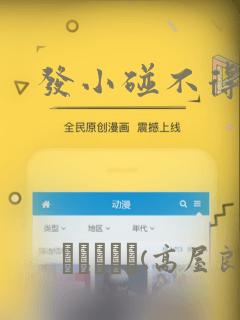 发小碰不得漫画