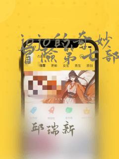jojo的奇妙冒险第七部漫画