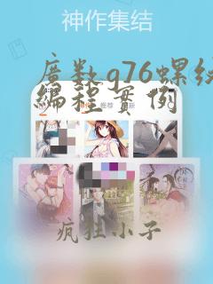 广数g76螺纹编程实例
