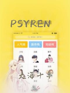 PSYREN：结局+番外