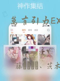万有引力EX：结局+番外