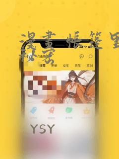 漫画 帐篷里的秘密：结局+番外