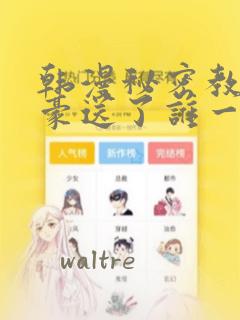 名门挚爱免费漫画观看全集link