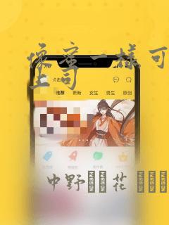 像蜜一样可口的上司
