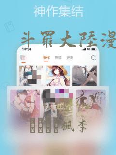 斗罗大陆漫画