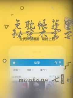 免耽帐篷里面的秘密不需要阅读币：结局+番外