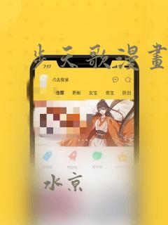 步天歌漫画：结局+番外