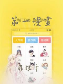 针锋对决漫画未删减版免费
