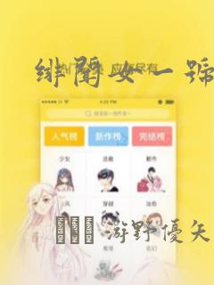 绯闻女一号