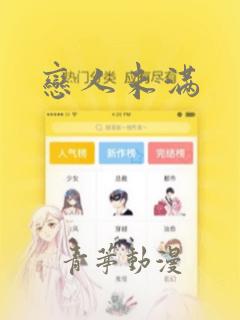 恋人未满