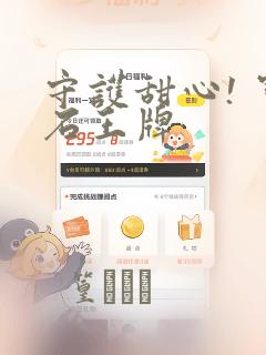 守护甜心! 宝石王牌：结局+番外